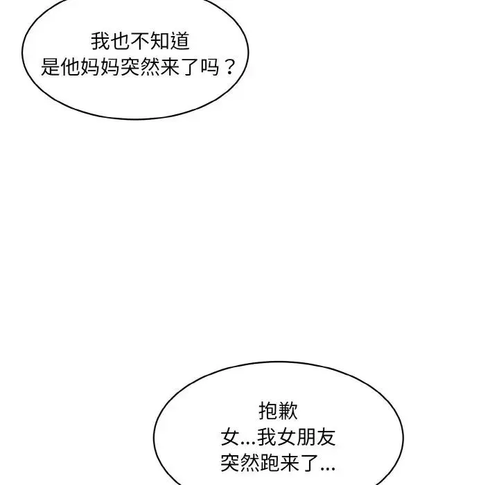 情迷研究室 第30話 第195页