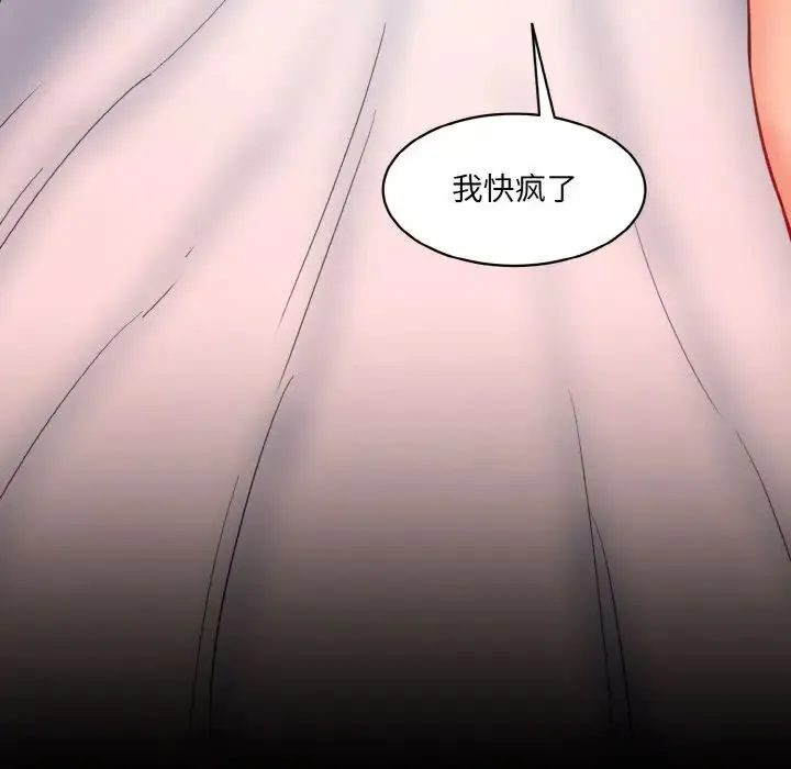 情迷研究室 第30話 第133页