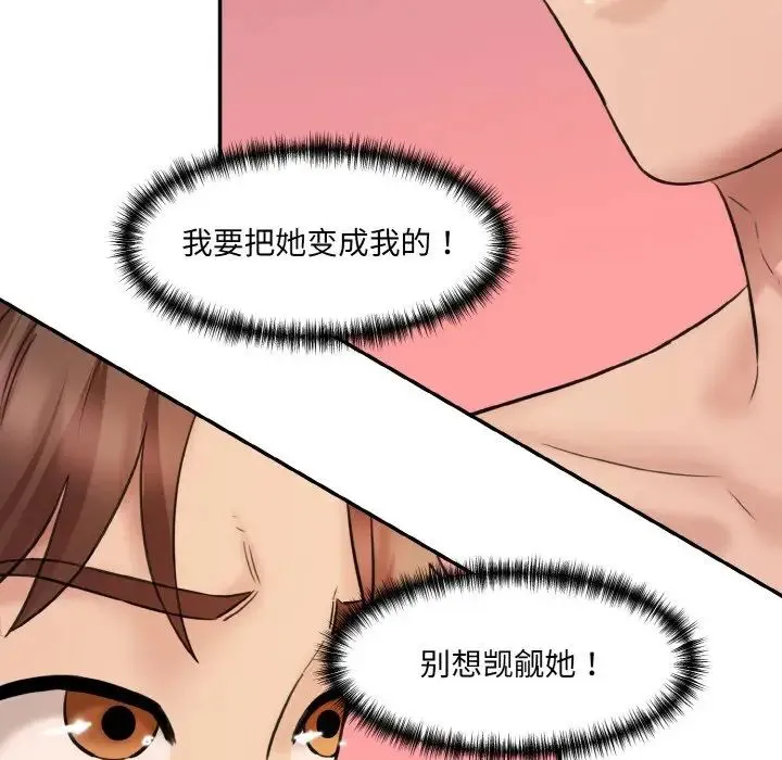 情迷研究室 第30話 第168页