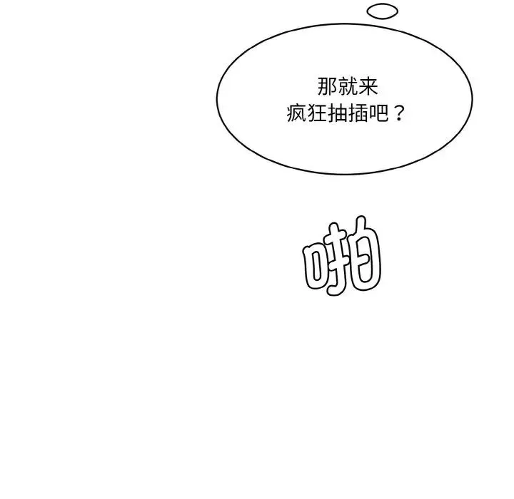 情迷研究室 第30話 第81页