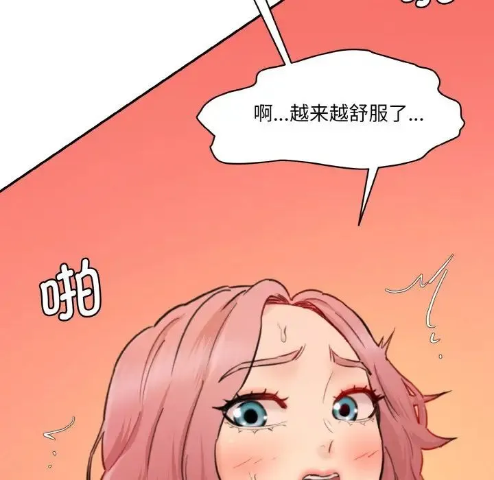 情迷研究室 第30話 第13页