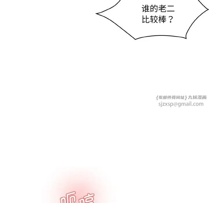 情迷研究室 第30話 第42页