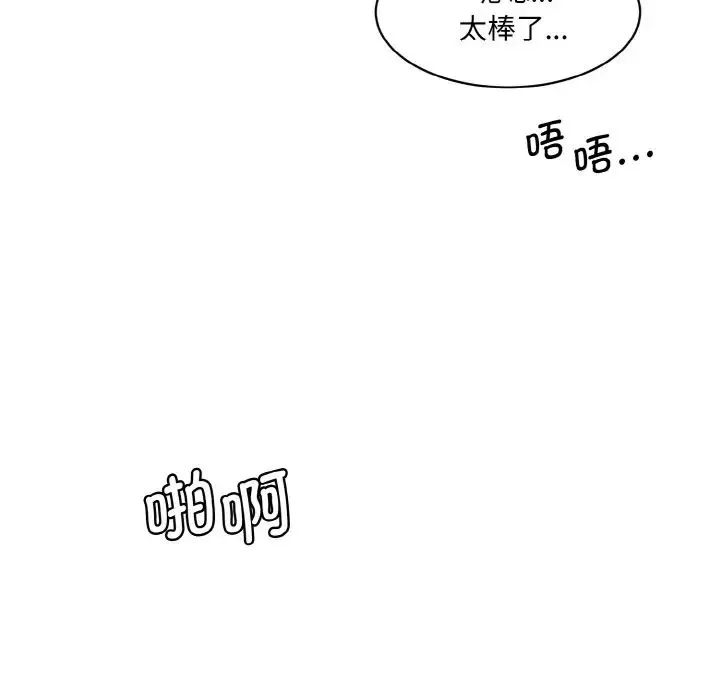 情迷研究室 第30話 第73页