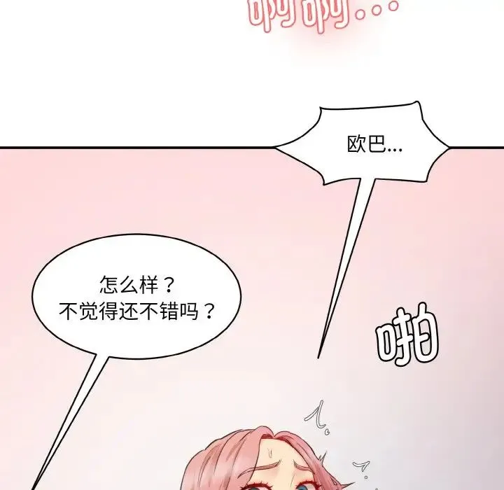 情迷研究室 第30話 第8页