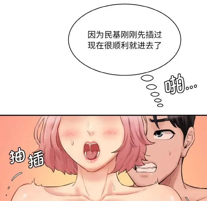 情迷研究室 第30話 第74页