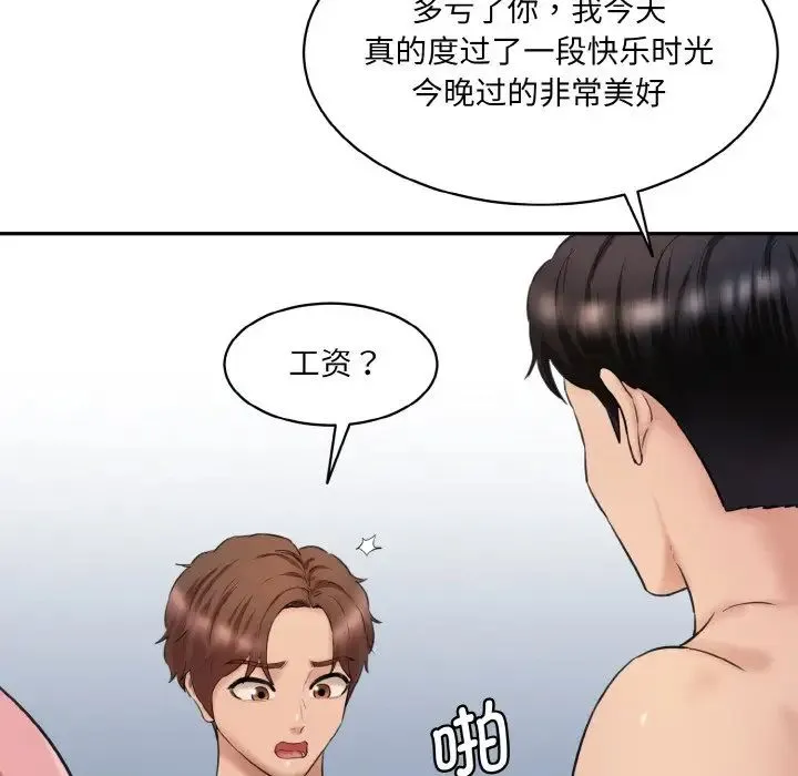 情迷研究室 第30話 第185页