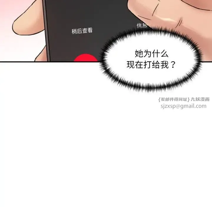 情迷研究室 第30話 第175页