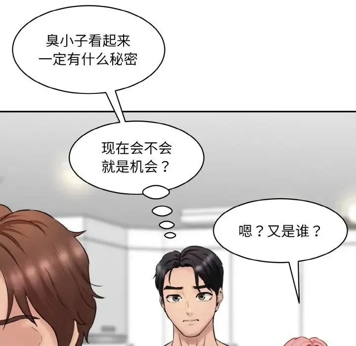 情迷研究室 第30話 第178页