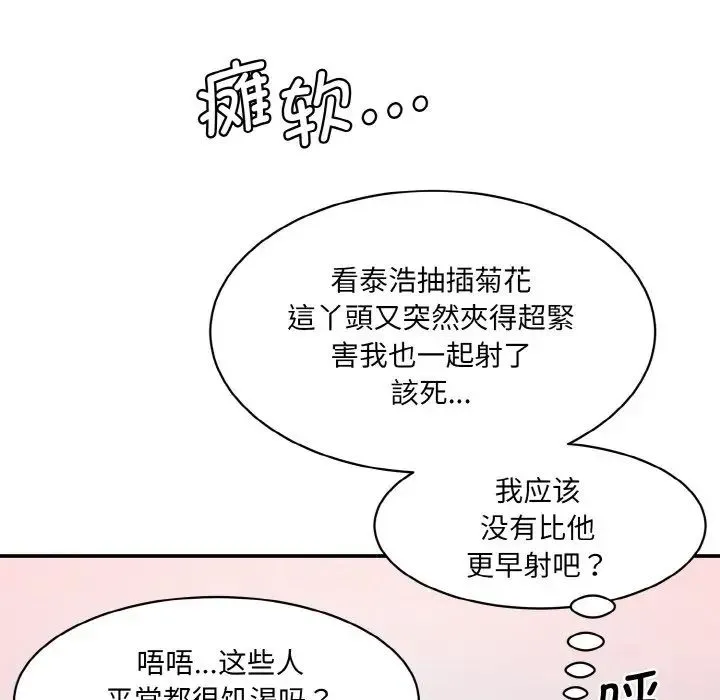 情迷研究室 第30話 第122页
