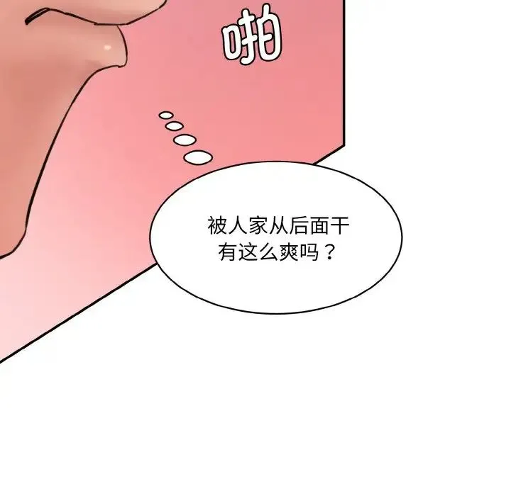 情迷研究室 第30話 第34页