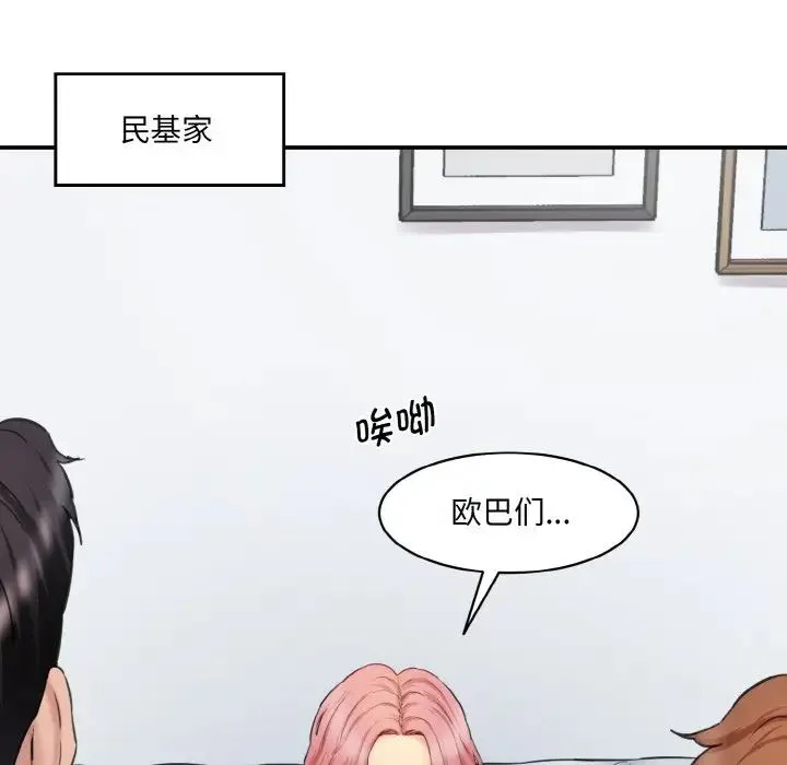 情迷研究室 第30話 第156页