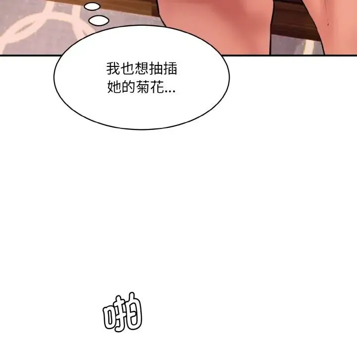 情迷研究室 第30話 第39页