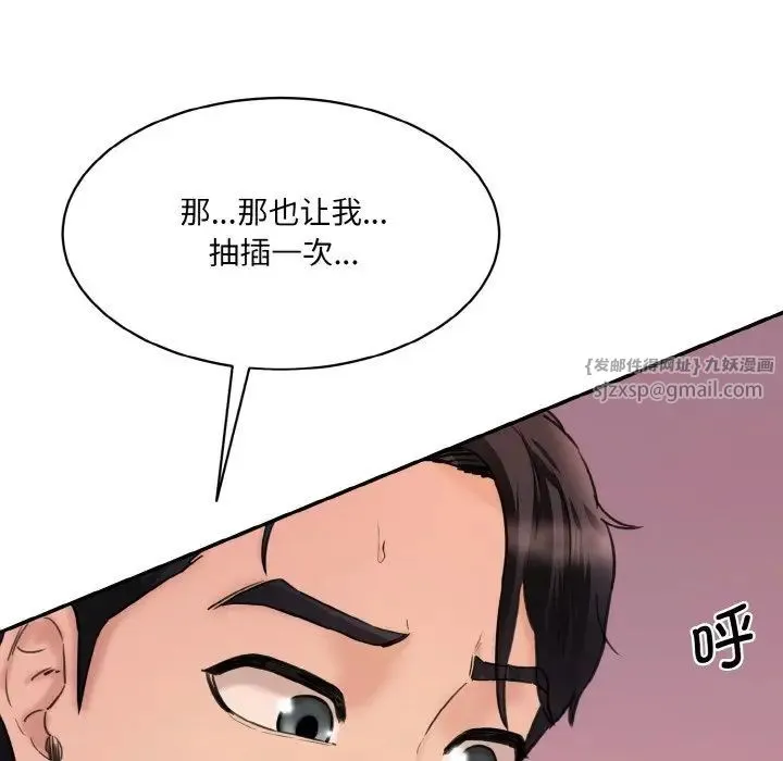 情迷研究室 第30話 第46页