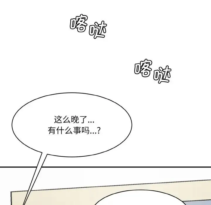 情迷研究室 第30話 第201页
