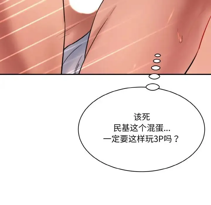 情迷研究室 第30話 第6页
