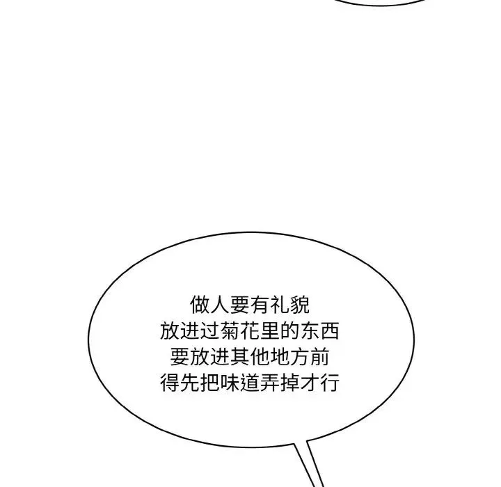 情迷研究室 第30話 第57页