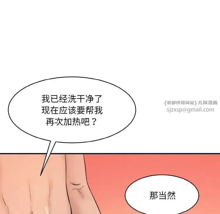 情迷研究室 第30話 第84页