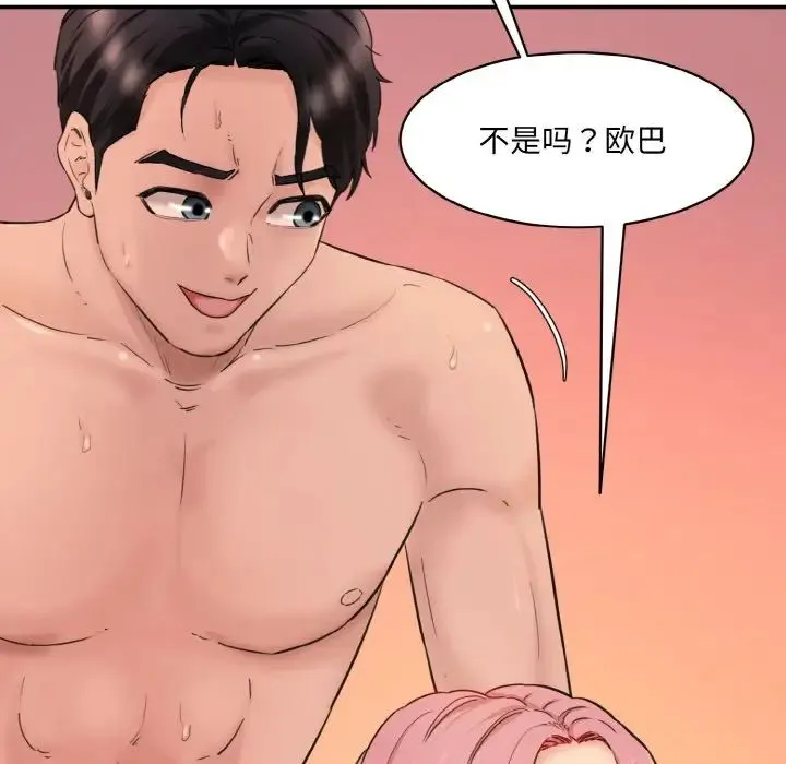 情迷研究室 第30話 第58页