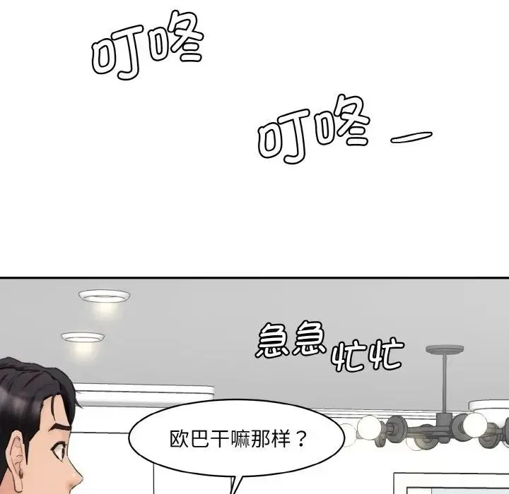 情迷研究室 第30話 第193页