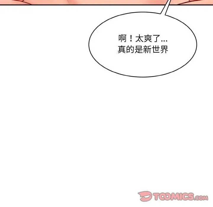 情迷研究室 第30話 第76页
