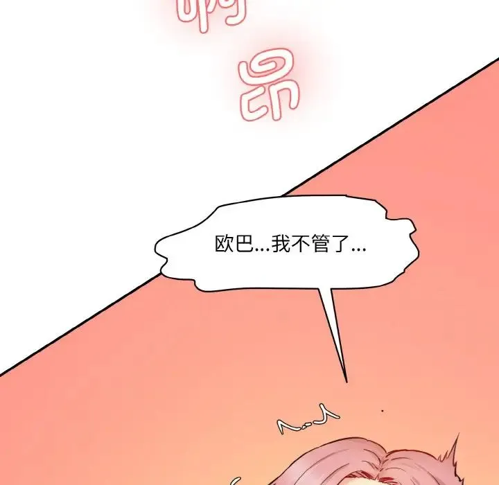 情迷研究室 第30話 第23页
