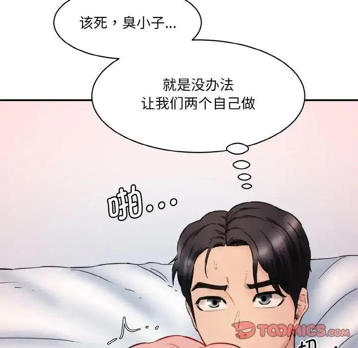 情迷研究室 第30話 第88页