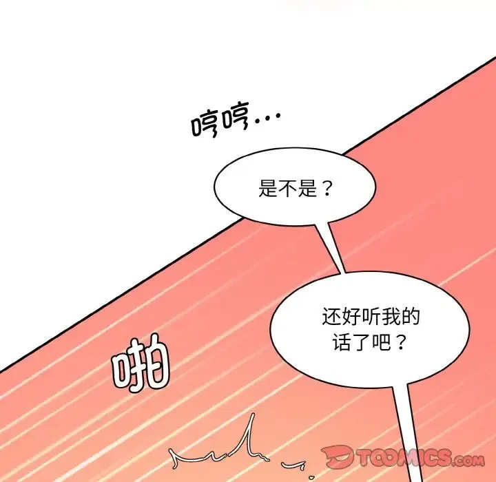 情迷研究室 第30話 第28页