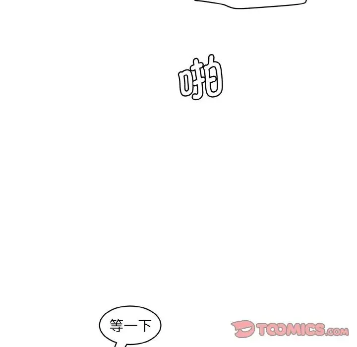 情迷研究室 第30話 第16页