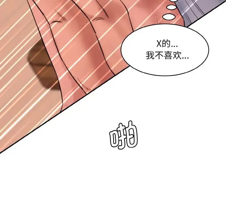 情迷研究室 第30話 第11页