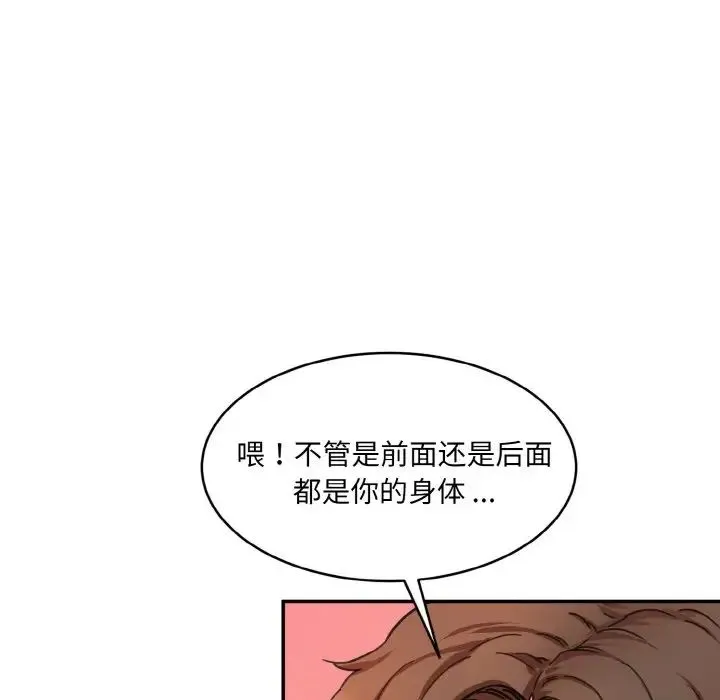 情迷研究室 第30話 第61页