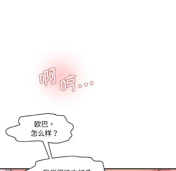 情迷研究室 第30話 第70页