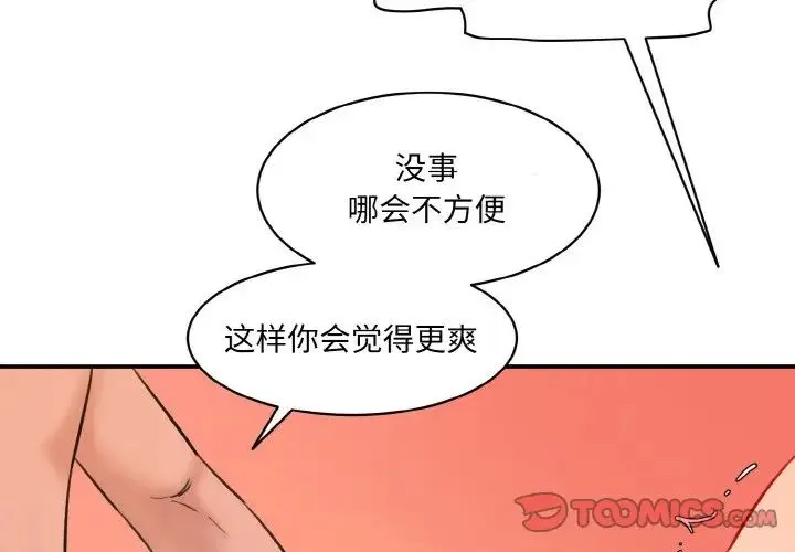 情迷研究室 第30話 第4页