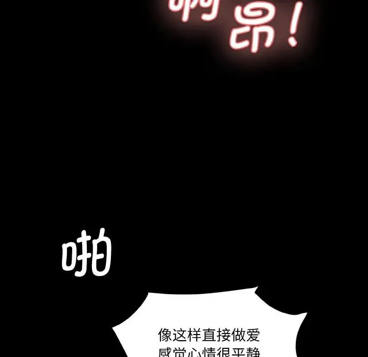 情迷研究室 第30話 第141页