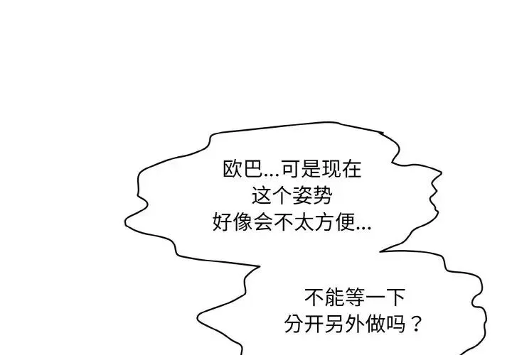 情迷研究室 第30話 第3页