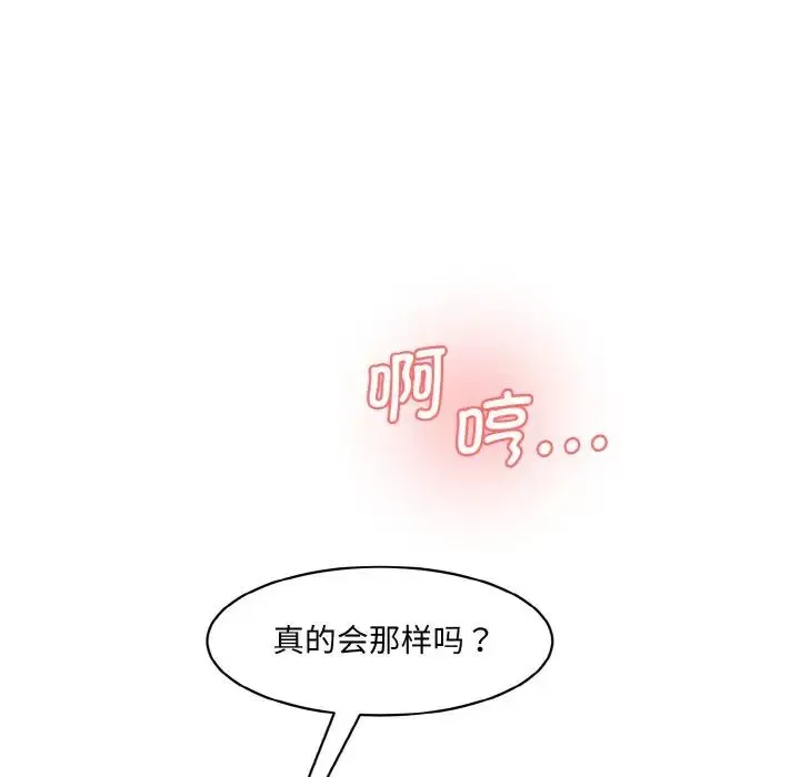 情迷研究室 第18話 第77页