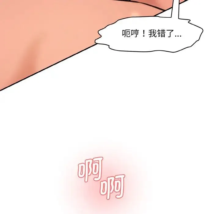情迷研究室 第18話 第157页