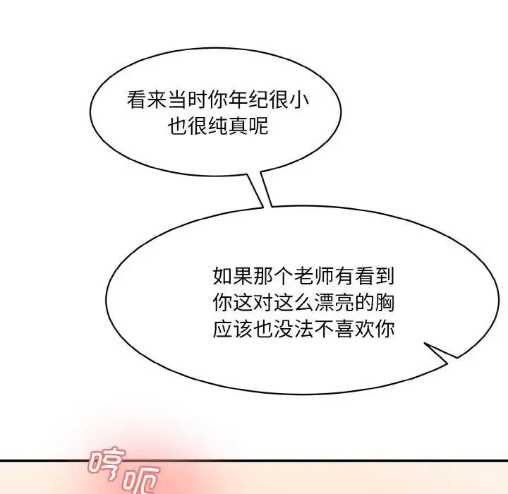 情迷研究室 第18話 第67页