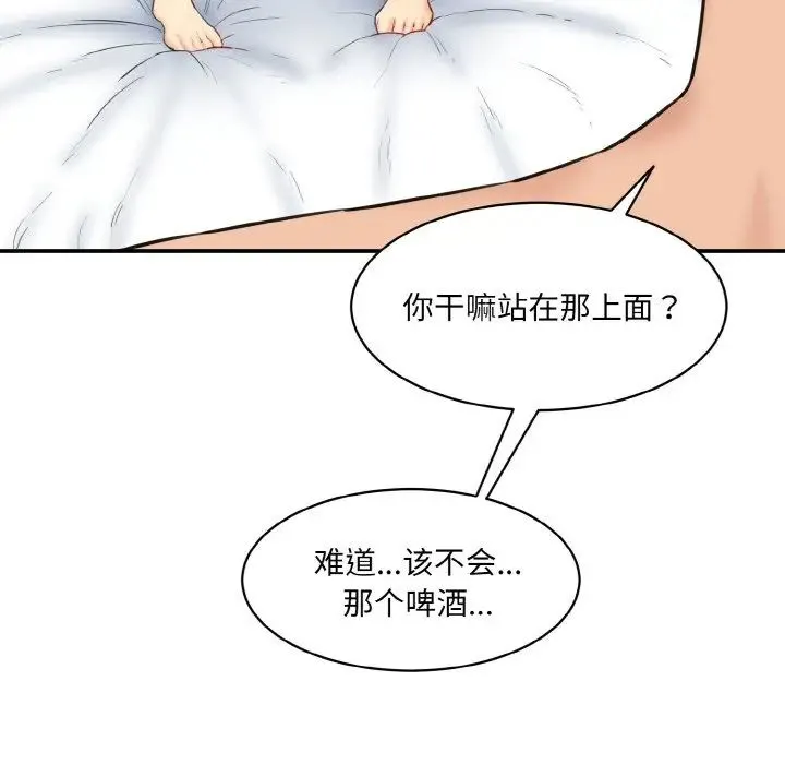 情迷研究室 第18話 第6页