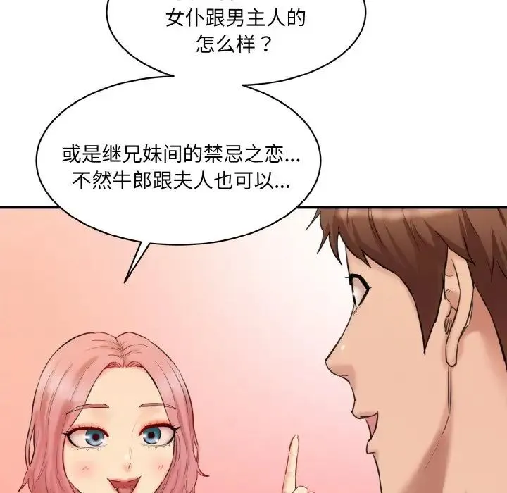 情迷研究室 第18話 第50页