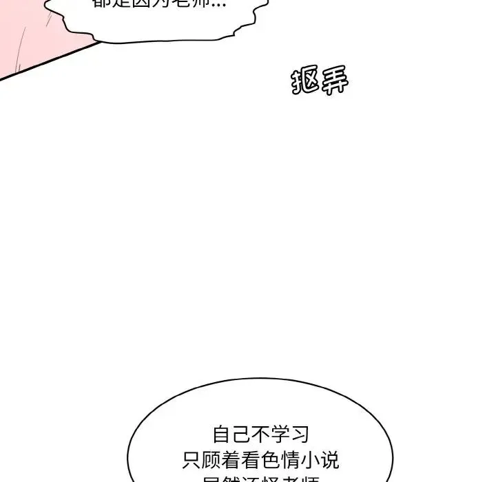 情迷研究室 第18話 第91页