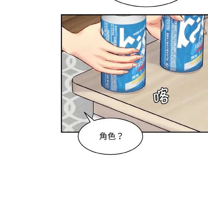 情迷研究室 第18話 第32页