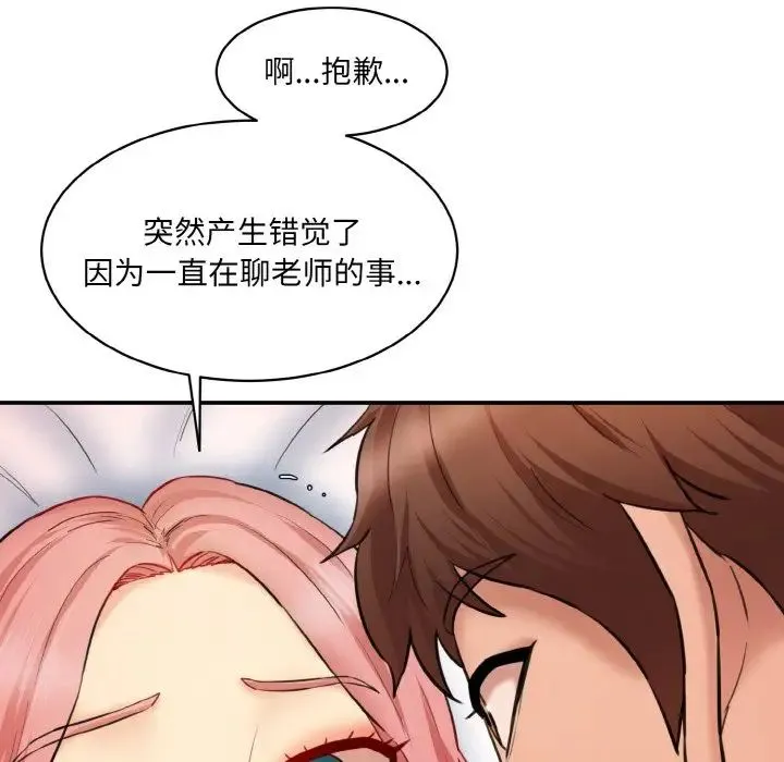 情迷研究室 第18話 第80页