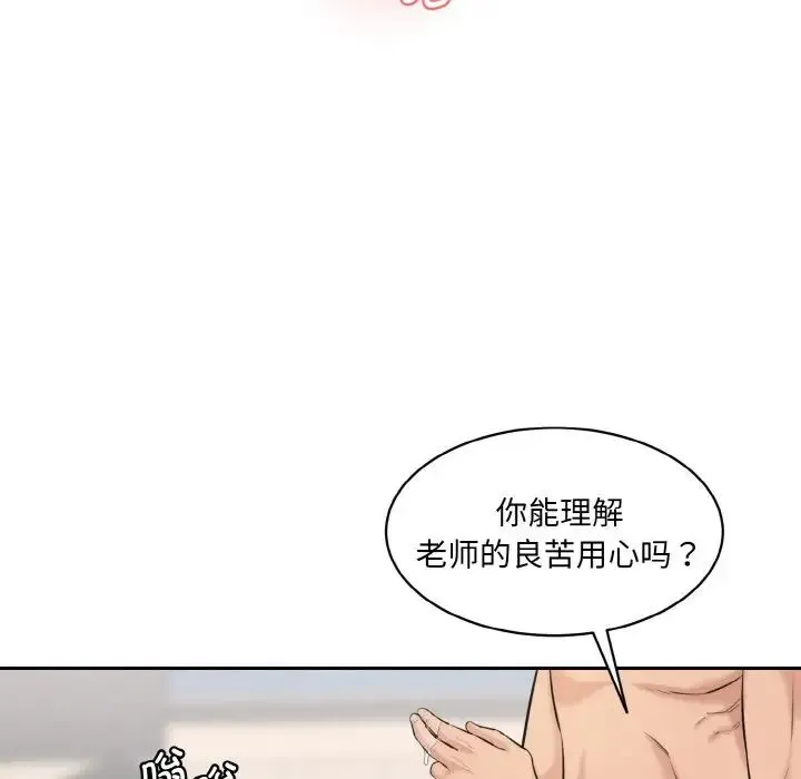情迷研究室 第18話 第126页