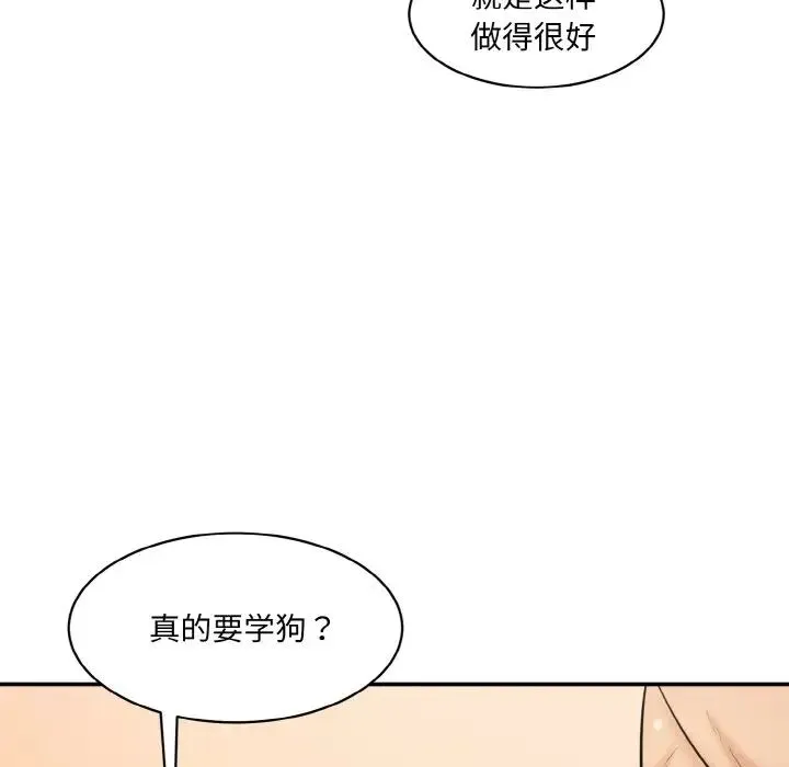 情迷研究室 第18話 第42页