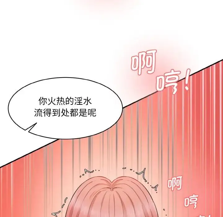情迷研究室 第18話 第158页
