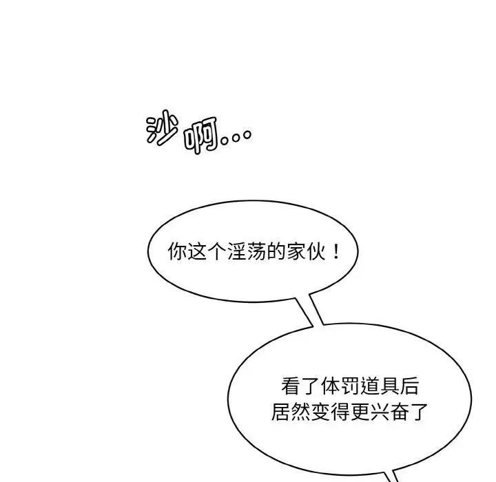 情迷研究室 第18話 第106页