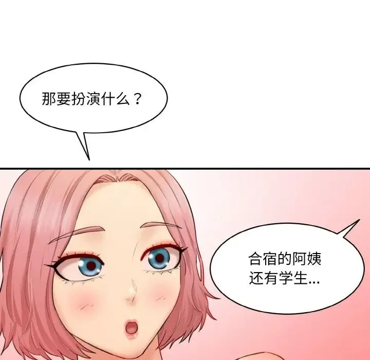情迷研究室 第18話 第45页