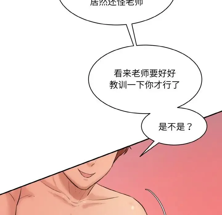 情迷研究室 第18話 第92页