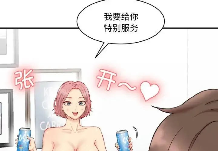 情迷研究室 第18話 第4页