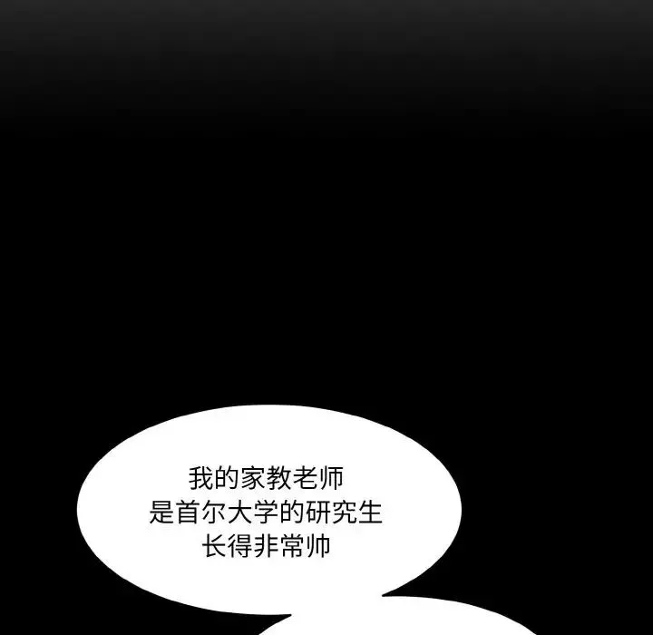 情迷研究室 第18話 第60页